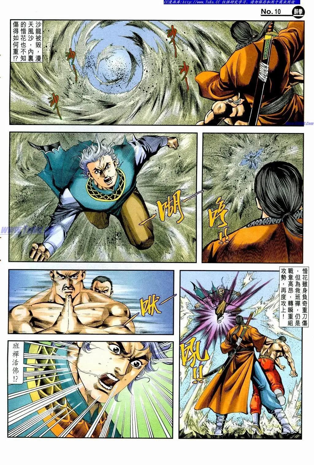 舊著醉拳 - 第855卷 - 4