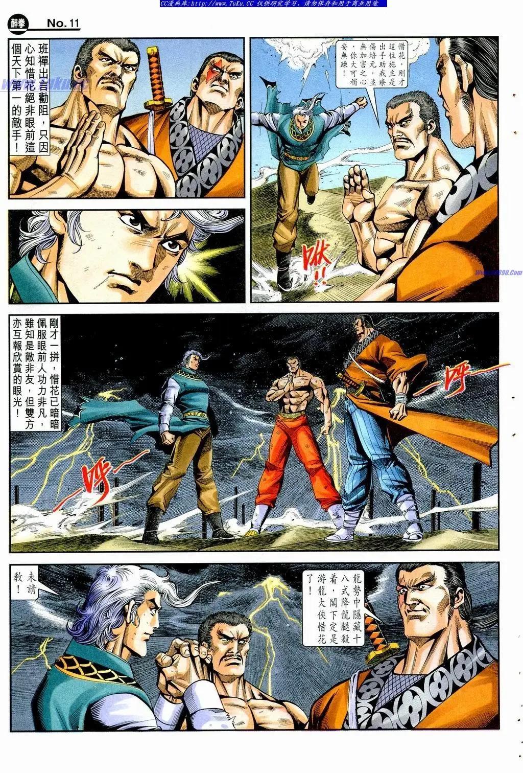 舊著醉拳 - 第855卷 - 5