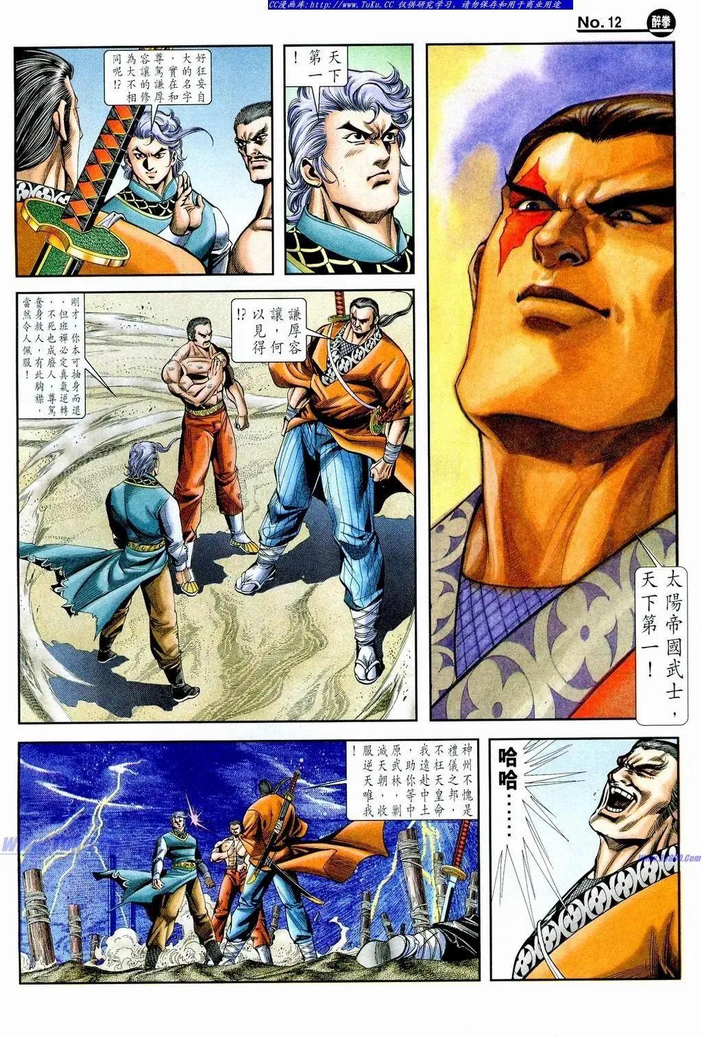 舊著醉拳 - 第855卷 - 6