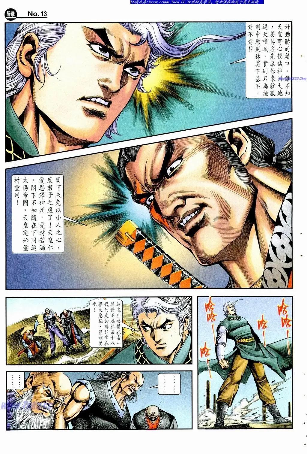 舊著醉拳 - 第855卷 - 1