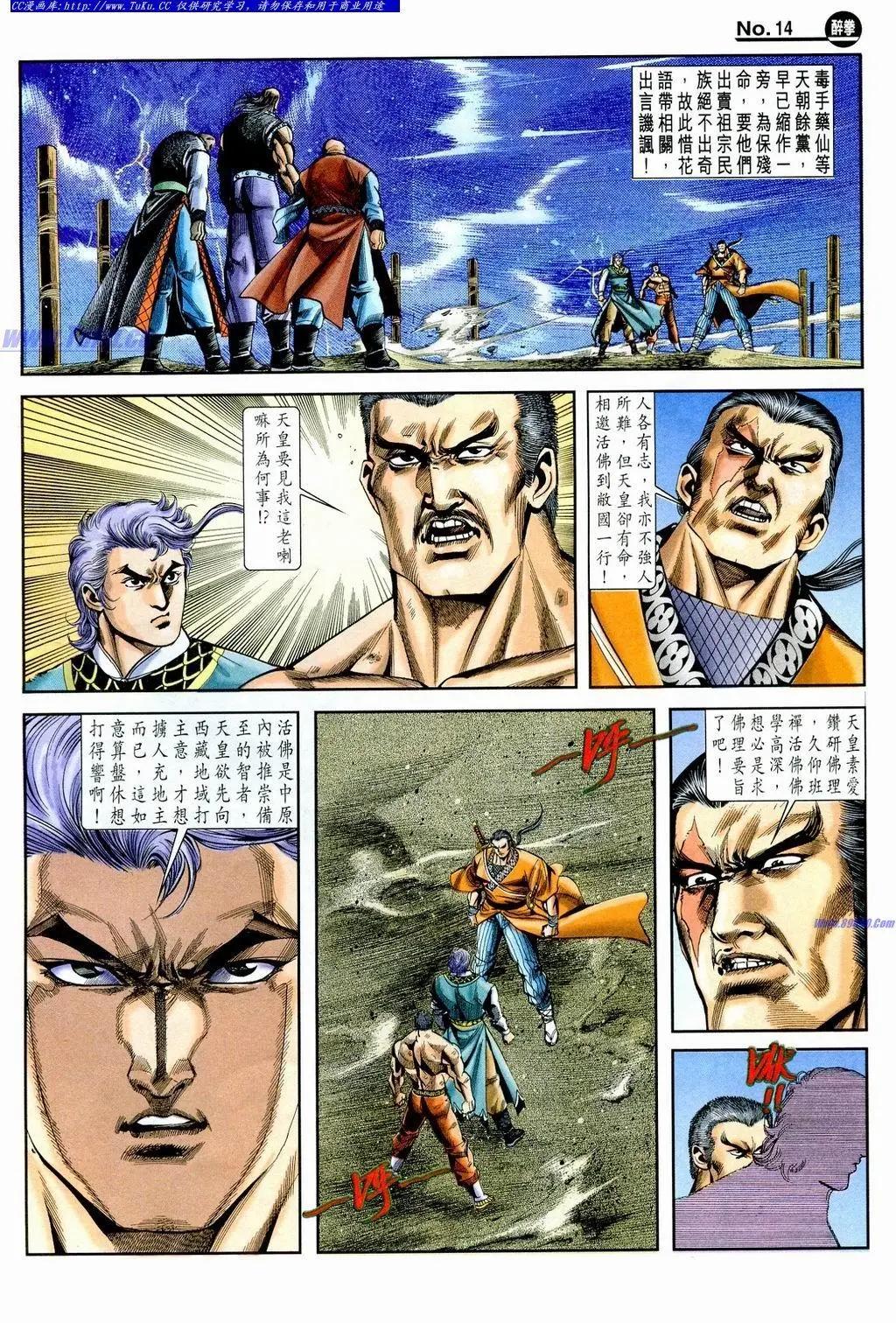 舊著醉拳 - 第855卷 - 2