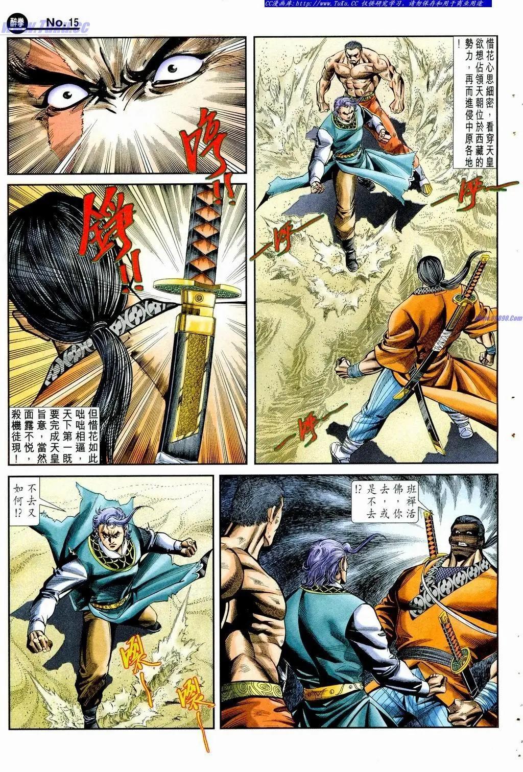舊著醉拳 - 第855卷 - 3