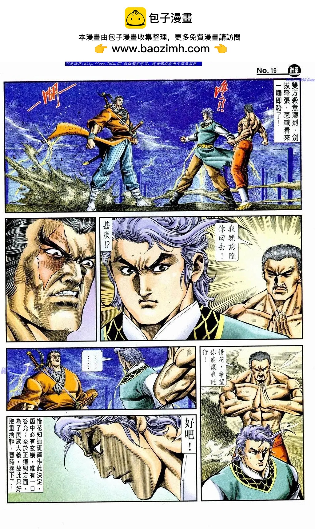 舊著醉拳 - 第855卷 - 4