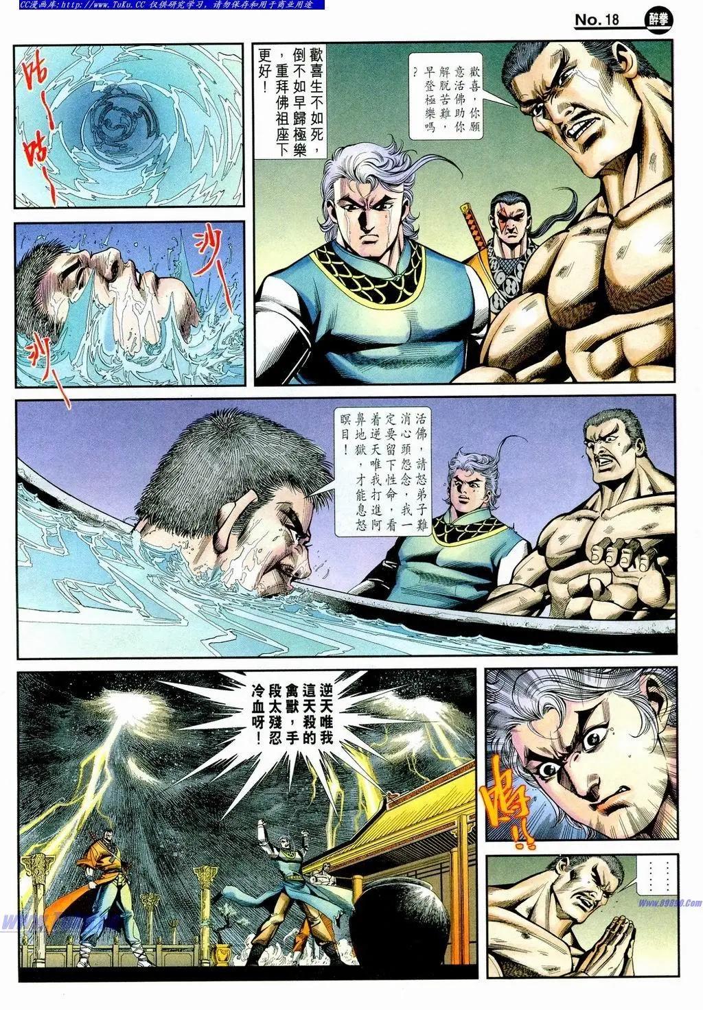 舊著醉拳 - 第855卷 - 6