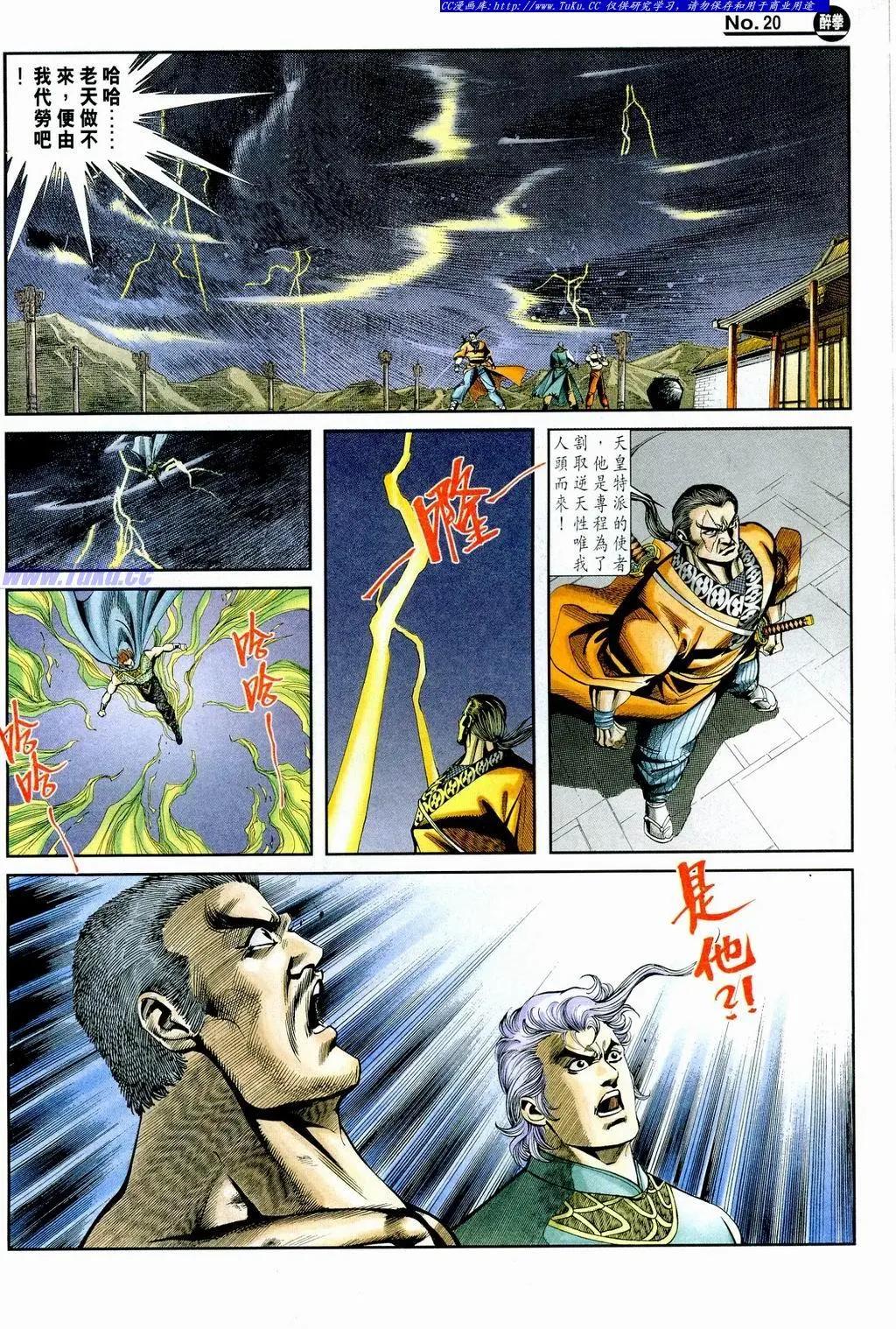 舊著醉拳 - 第855卷 - 2