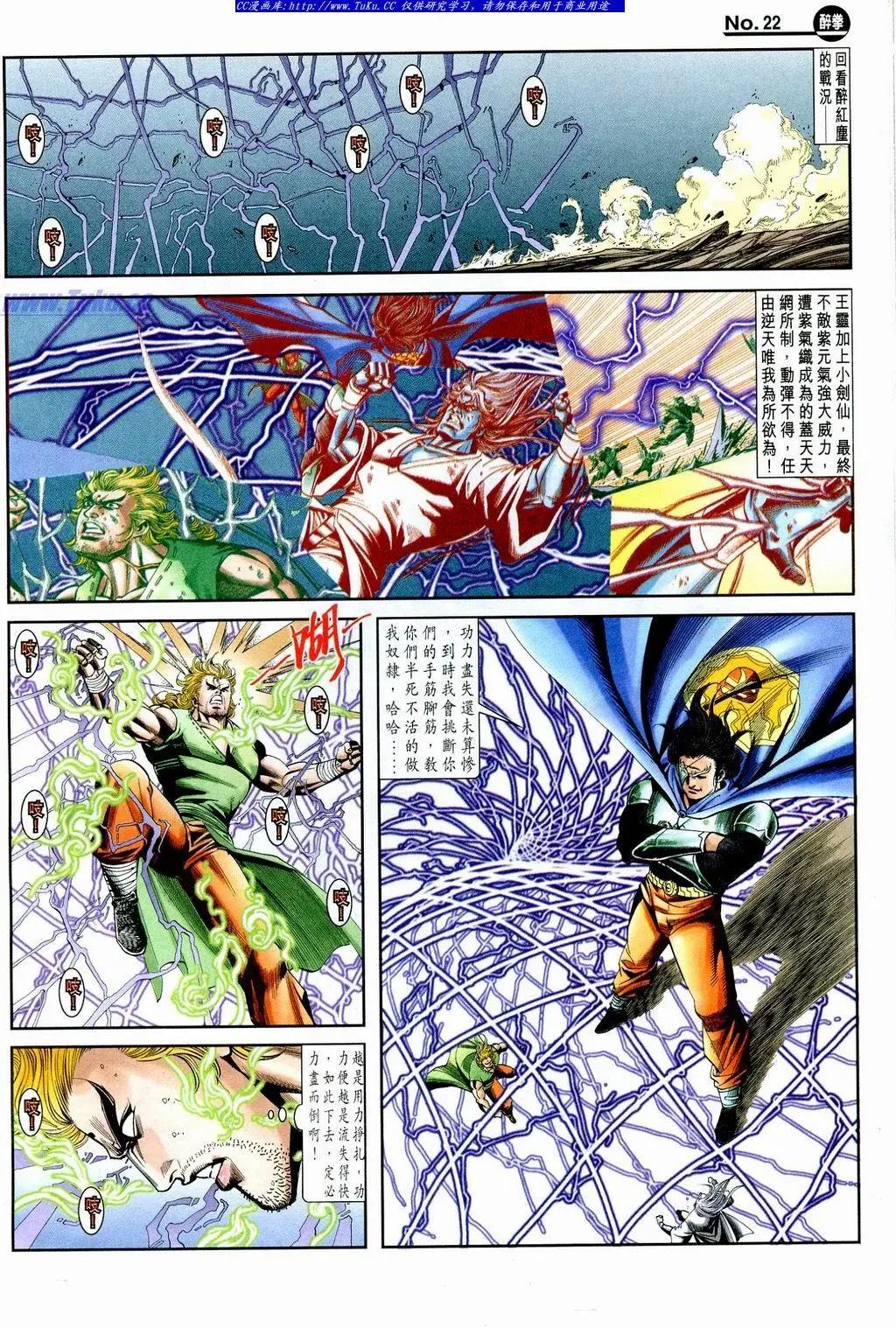 舊著醉拳 - 第855卷 - 4