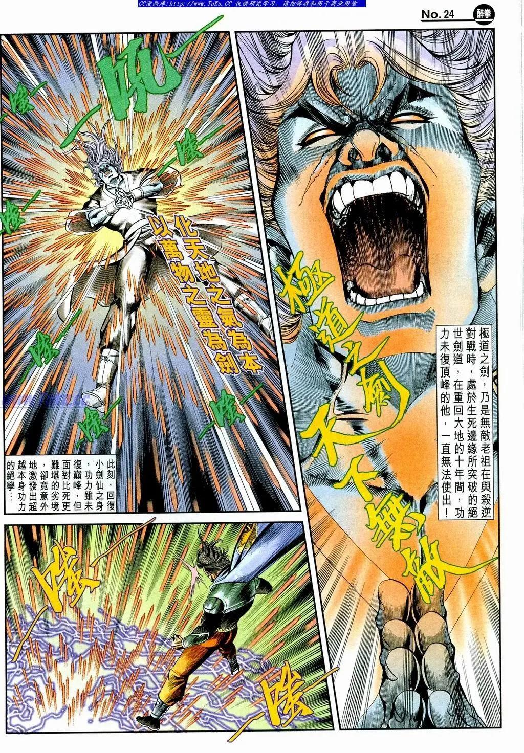 舊著醉拳 - 第855卷 - 6