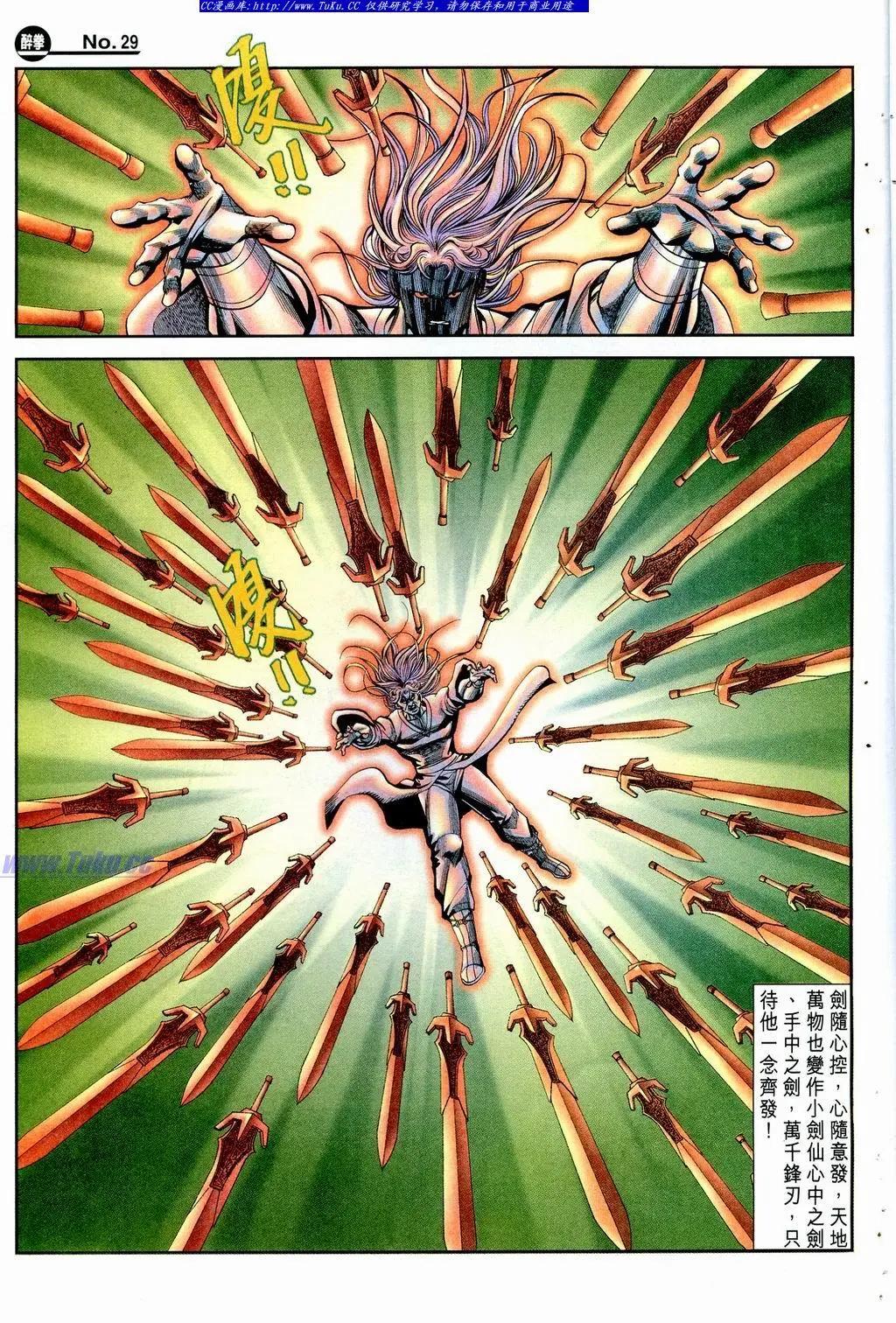 舊著醉拳 - 第855卷 - 5