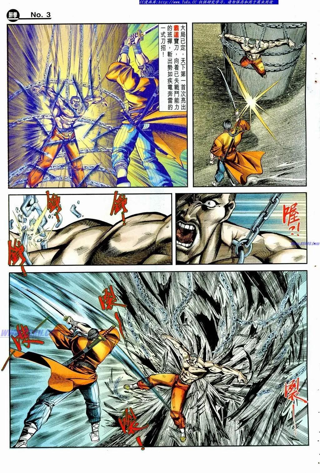 舊著醉拳 - 第855卷 - 3