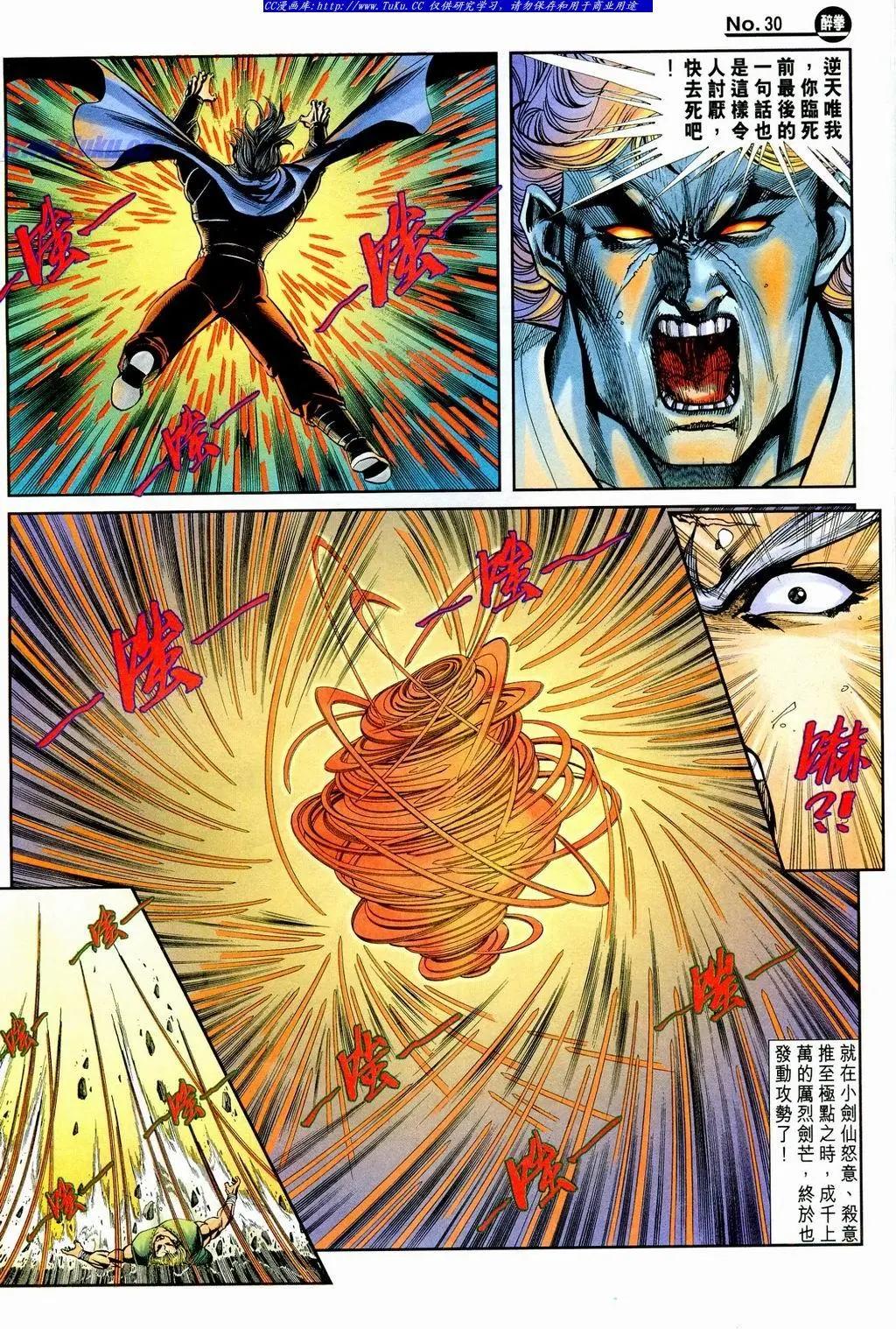 舊著醉拳 - 第855卷 - 6