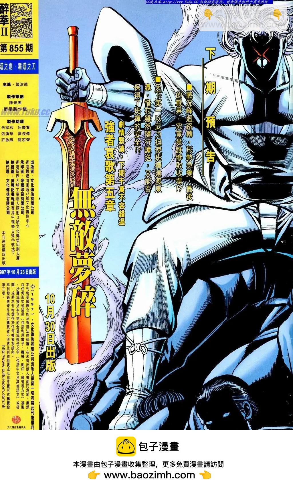 舊著醉拳 - 第855卷 - 2