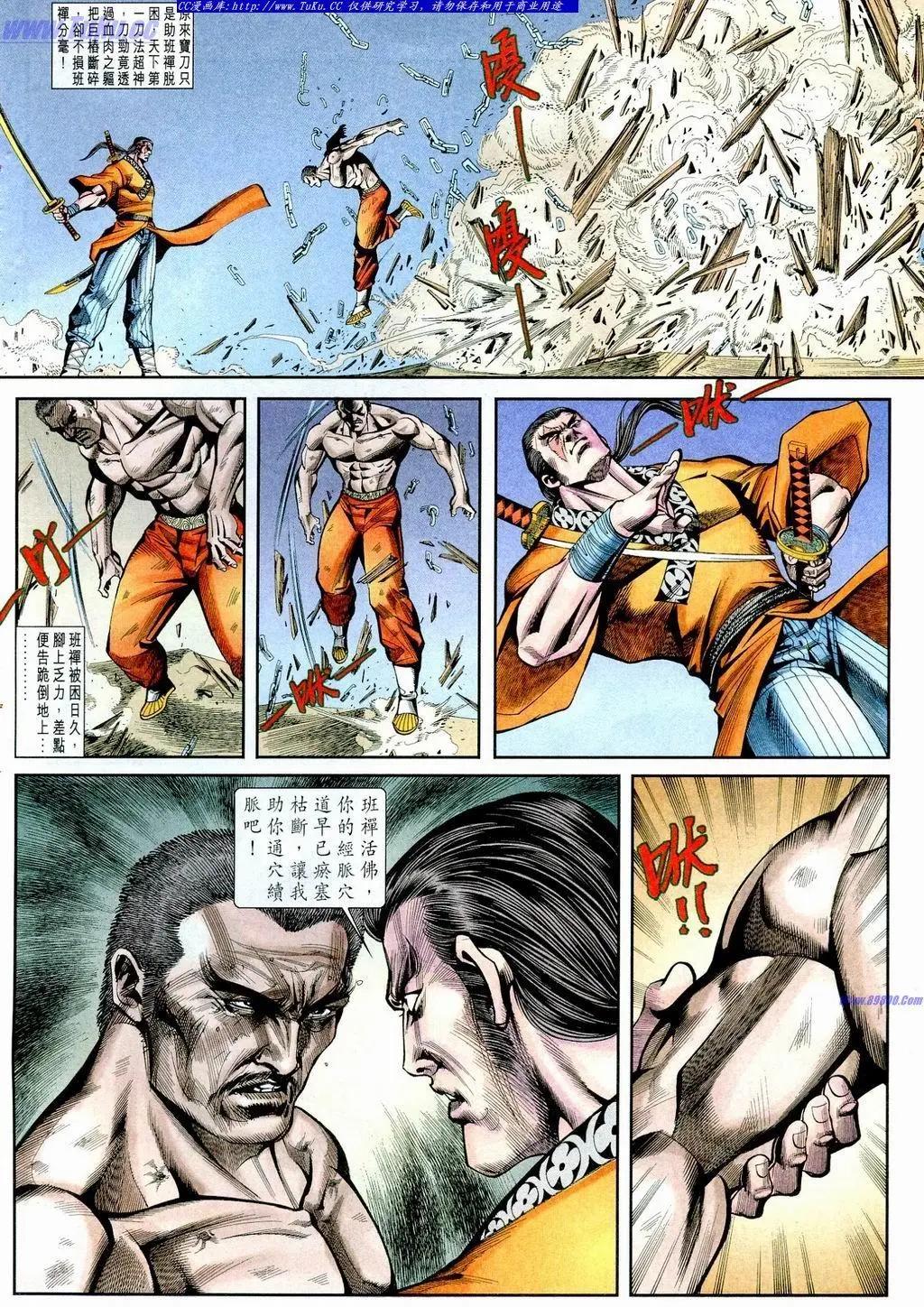 舊著醉拳 - 第855卷 - 4