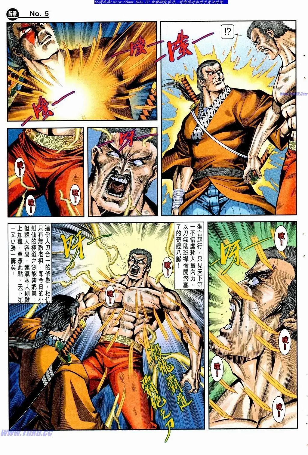 舊著醉拳 - 第855卷 - 5