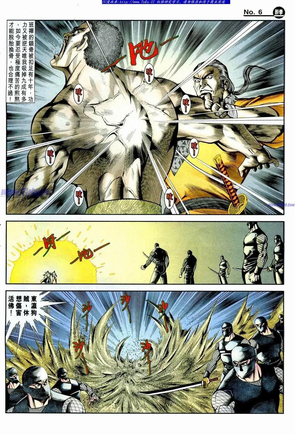 舊著醉拳 - 第855卷 - 6