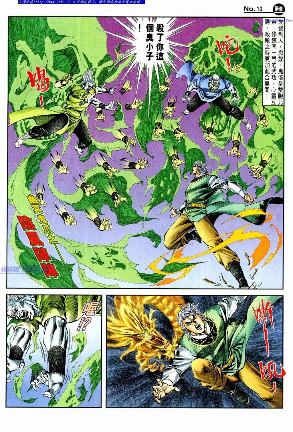 舊著醉拳 - 第859卷 - 4