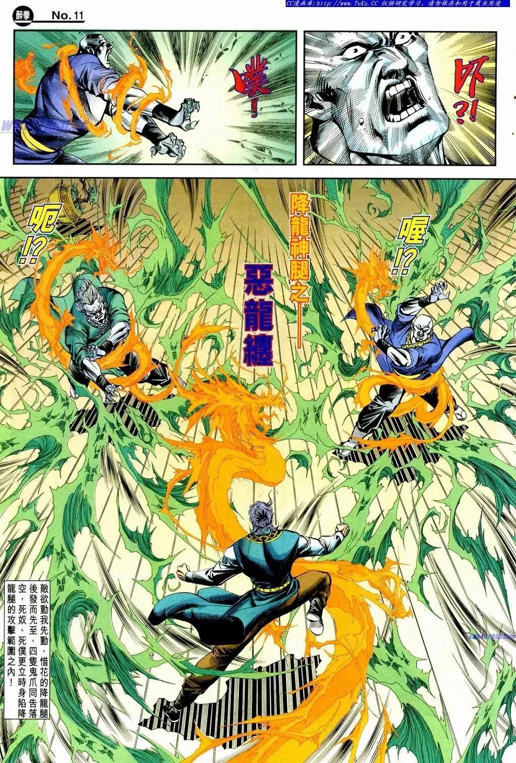 舊著醉拳 - 第859卷 - 5