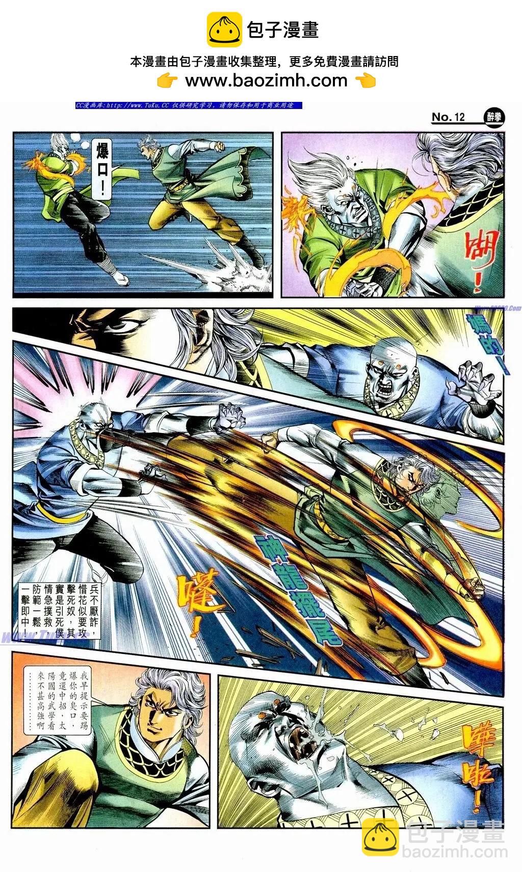 舊著醉拳 - 第859卷 - 6