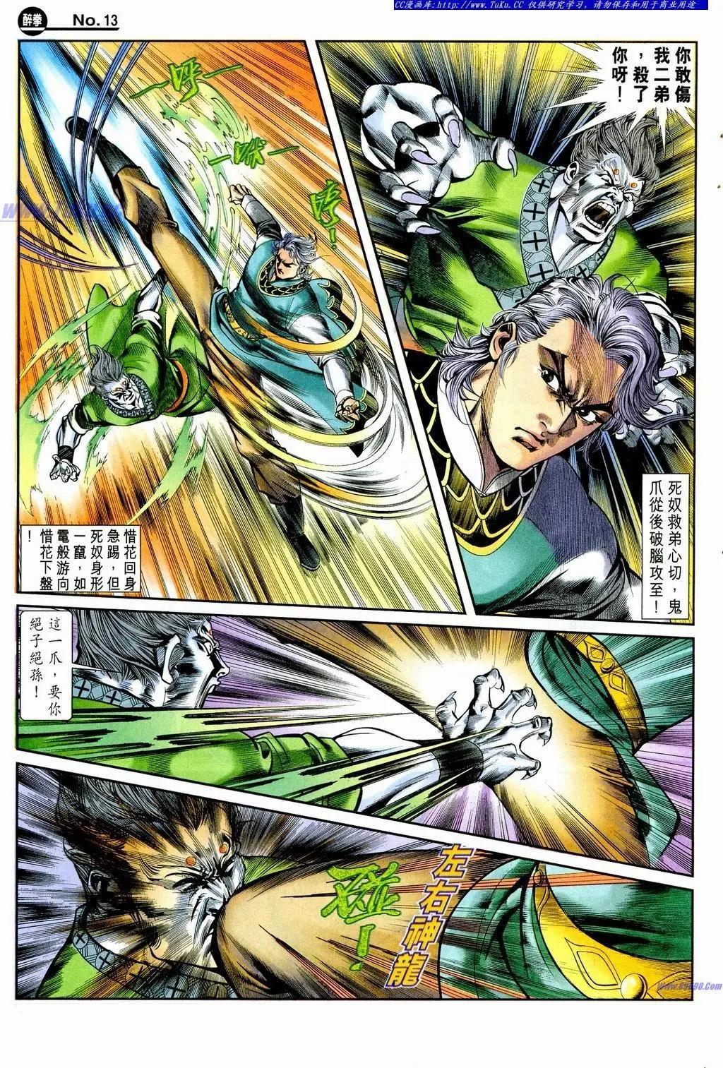 舊著醉拳 - 第859卷 - 1