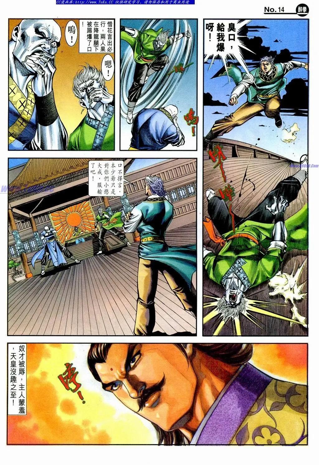 舊著醉拳 - 第859卷 - 2