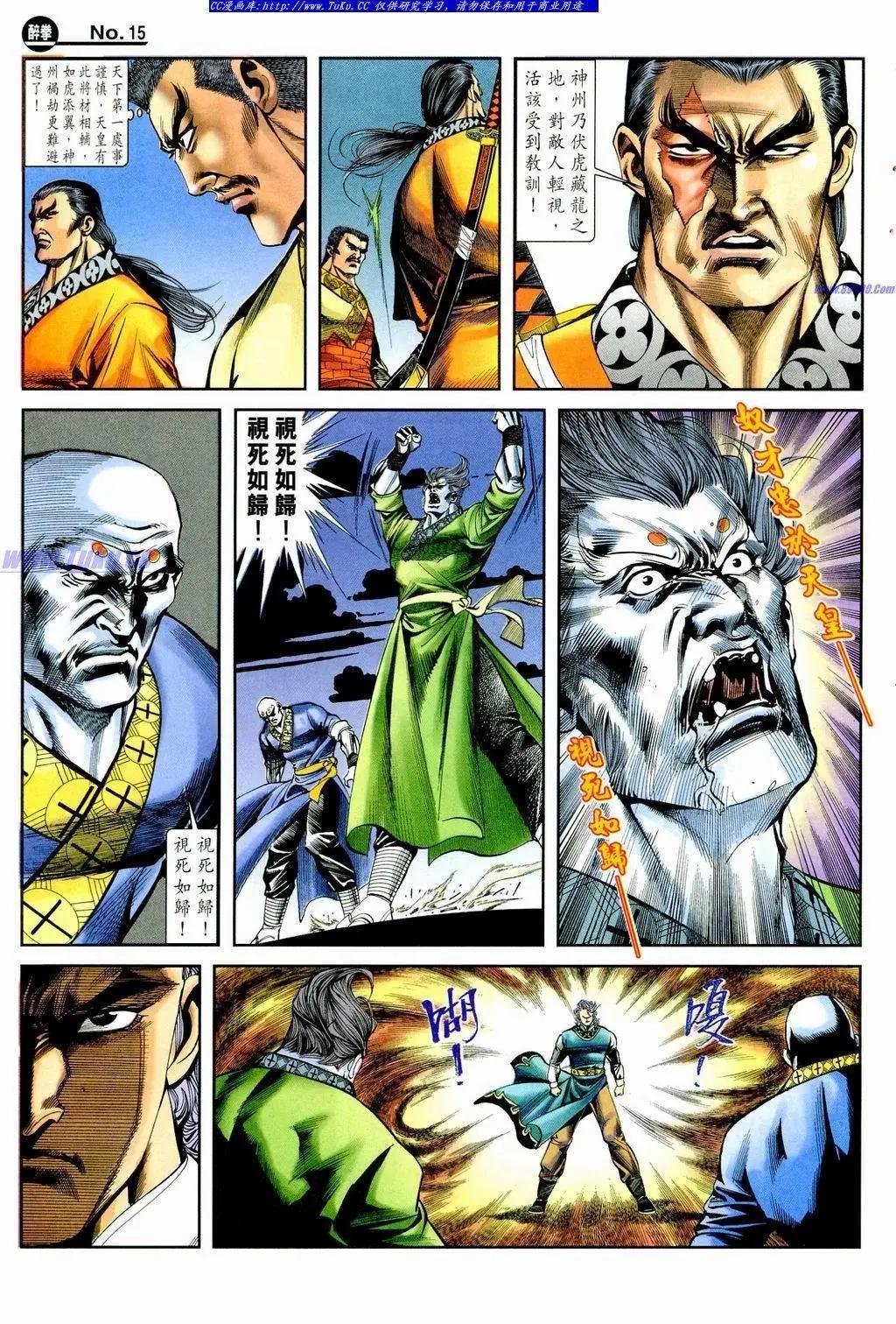 舊著醉拳 - 第859卷 - 3