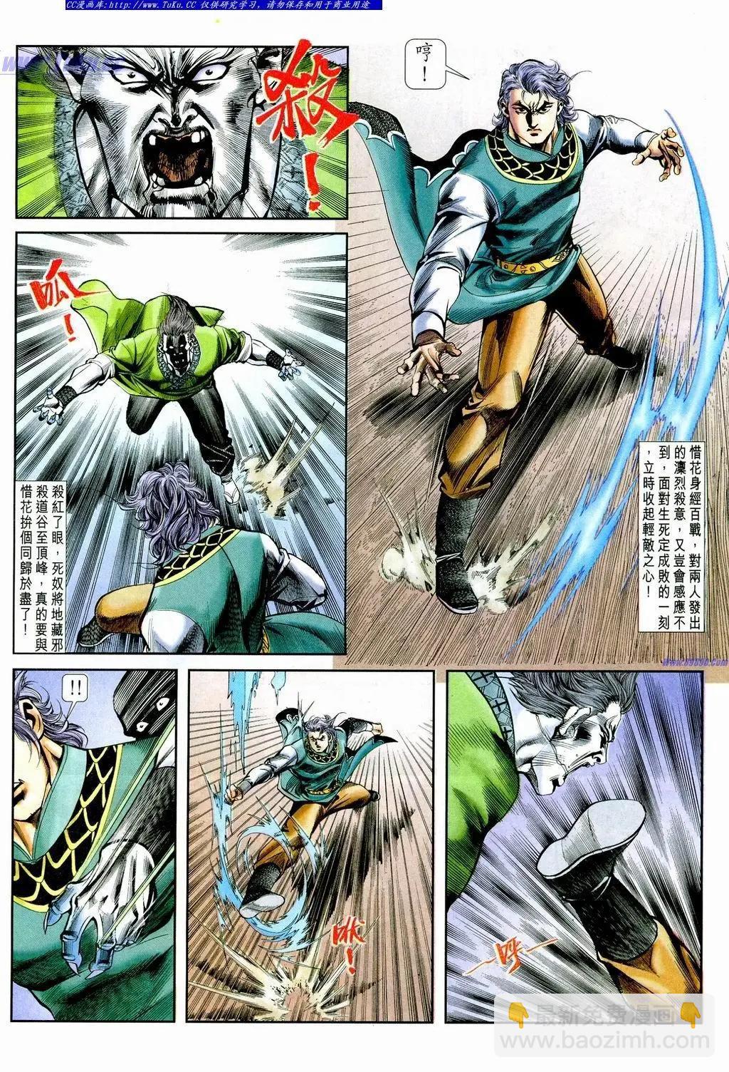 舊著醉拳 - 第859卷 - 4