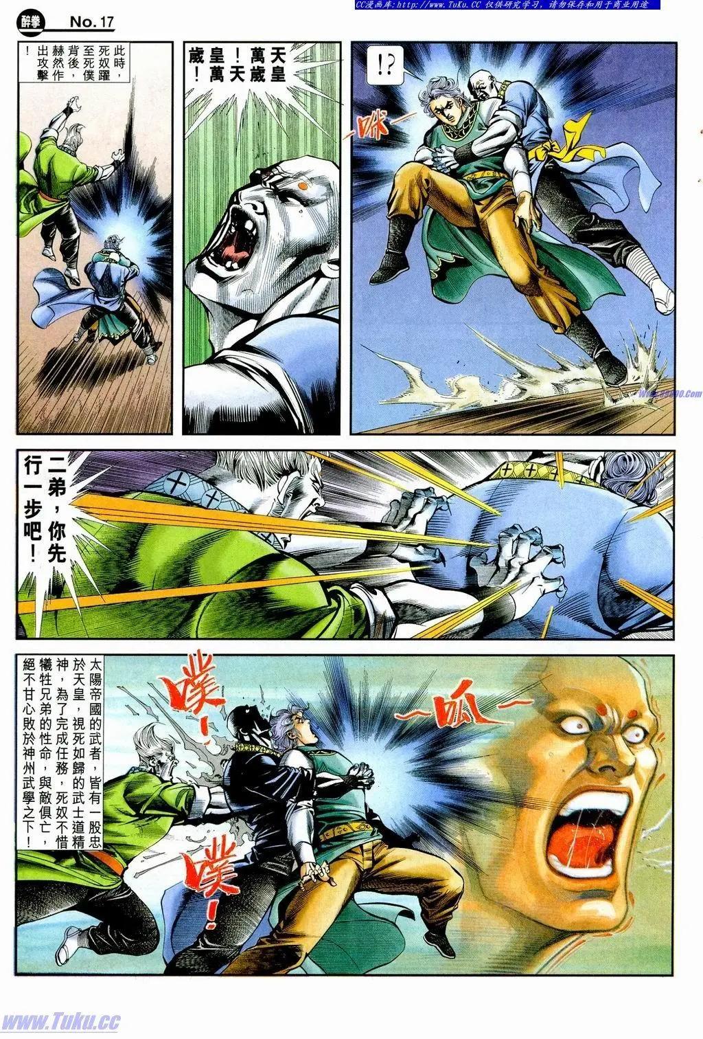 舊著醉拳 - 第859卷 - 5