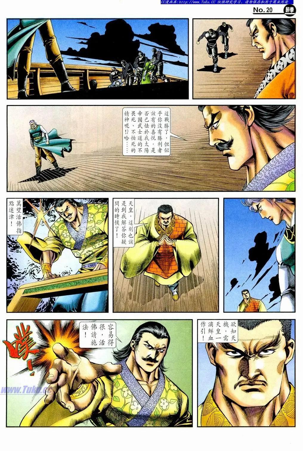 舊著醉拳 - 第859卷 - 2
