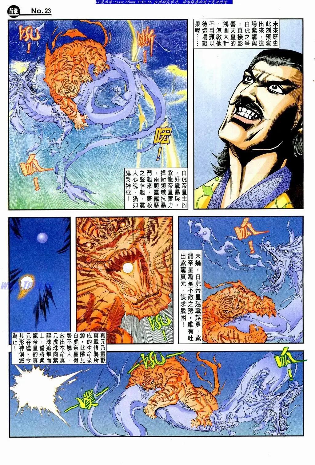 舊著醉拳 - 第859卷 - 5