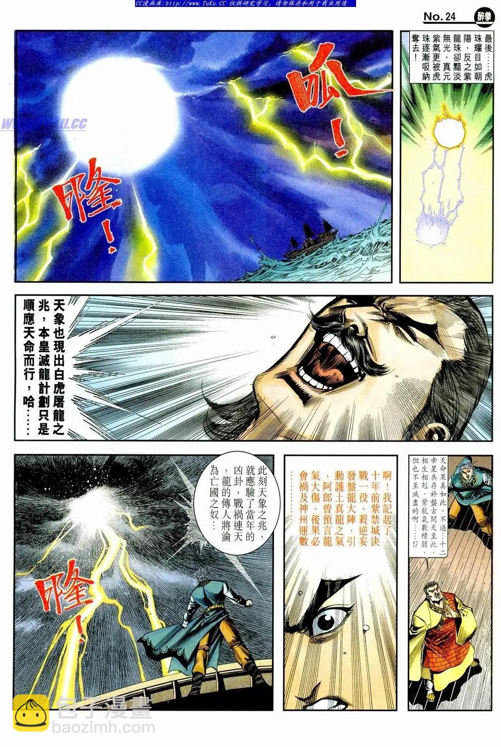 舊著醉拳 - 第859卷 - 6