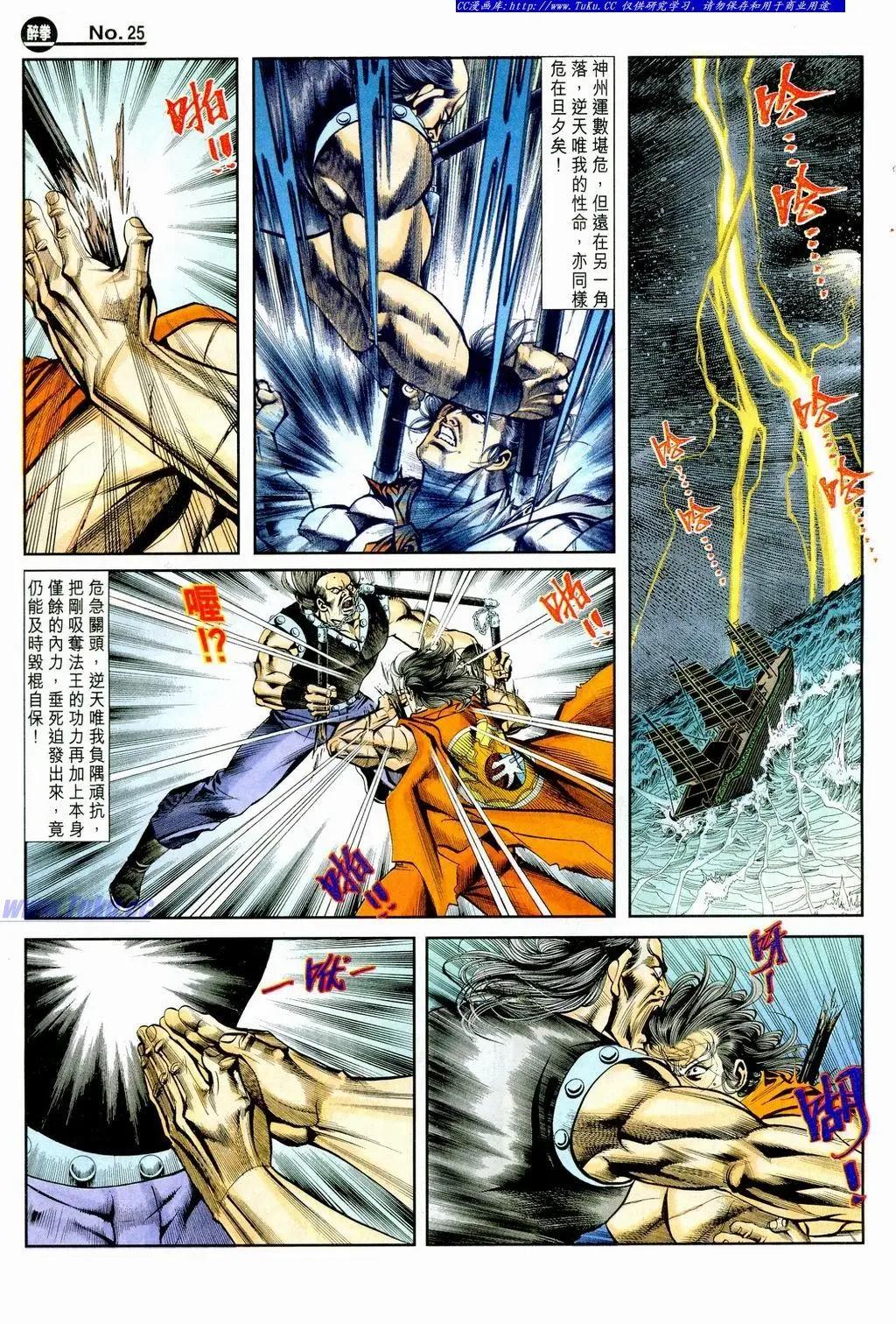 舊著醉拳 - 第859卷 - 1