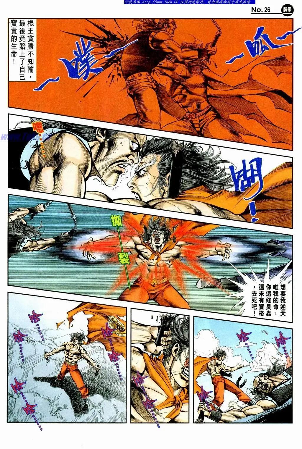 舊著醉拳 - 第859卷 - 2