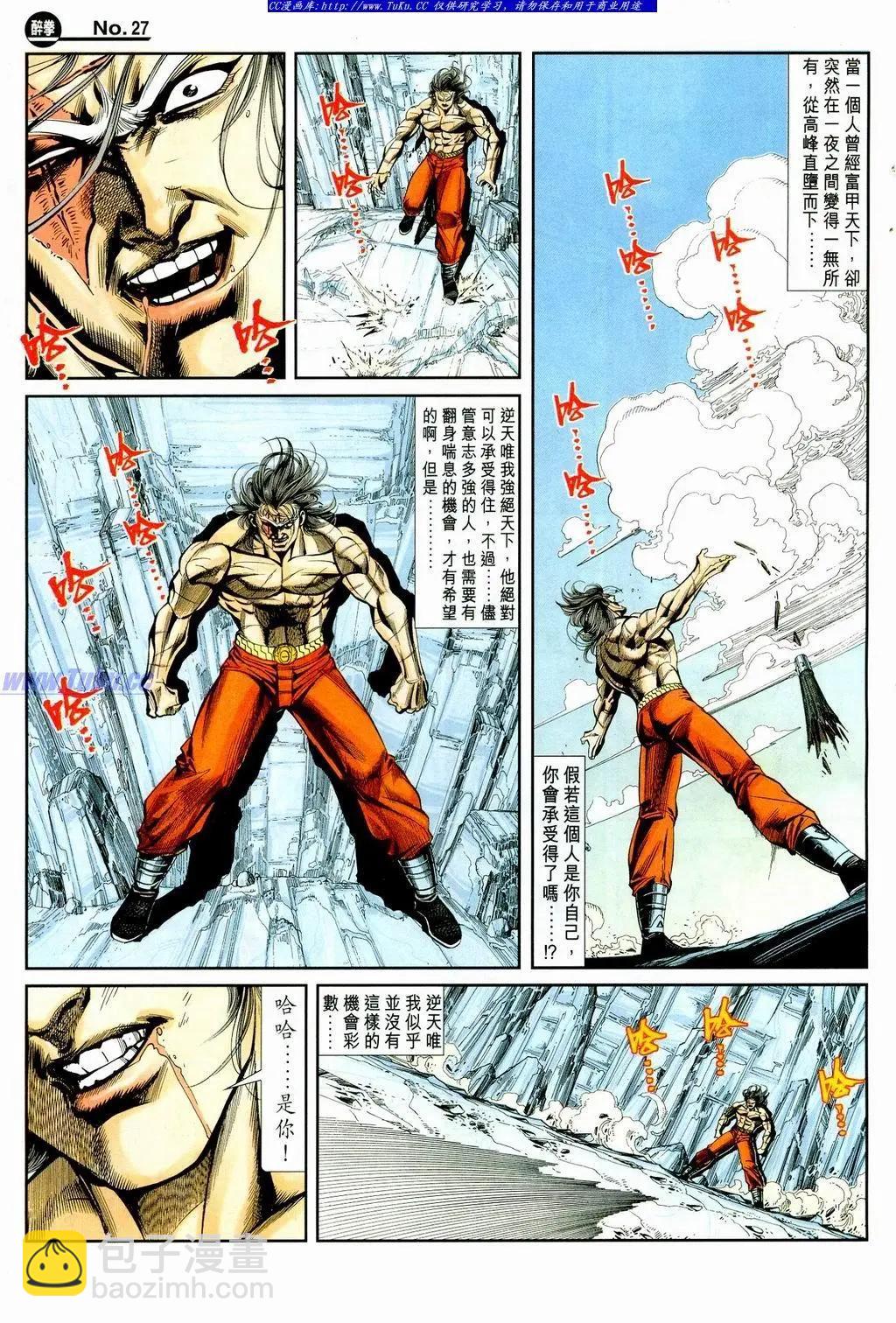舊著醉拳 - 第859卷 - 3