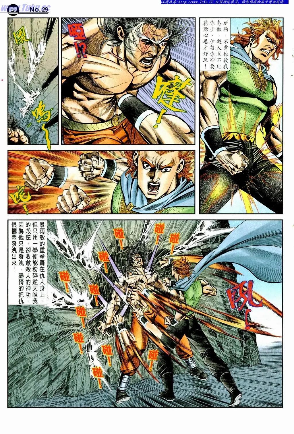 舊著醉拳 - 第859卷 - 5