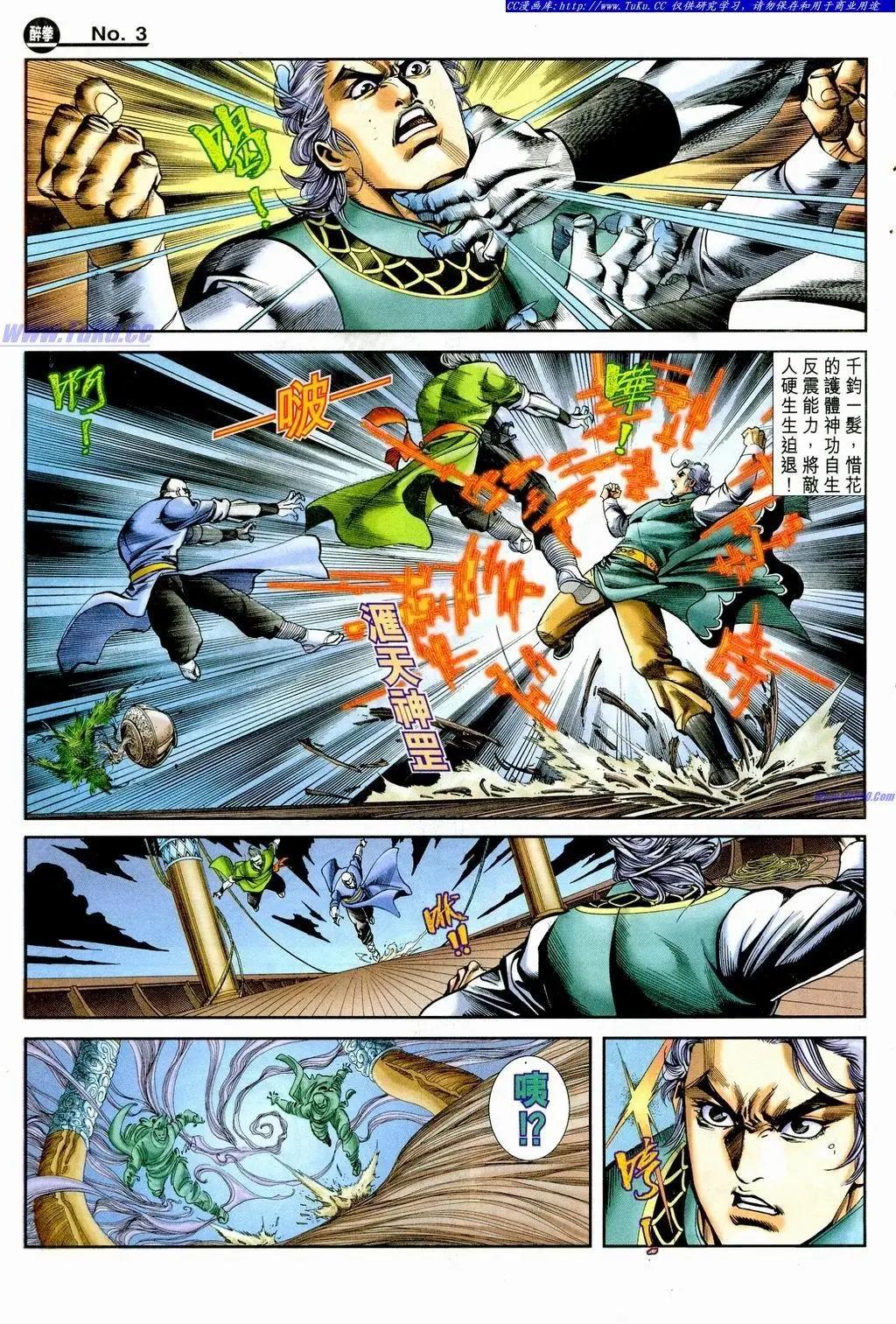 舊著醉拳 - 第859卷 - 3