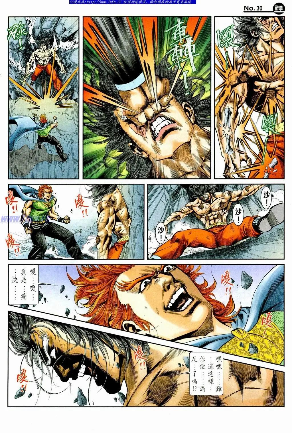 舊著醉拳 - 第859卷 - 6