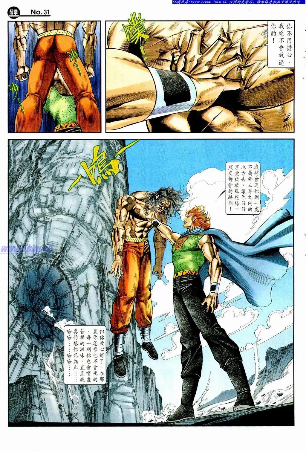 舊著醉拳 - 第859卷 - 1