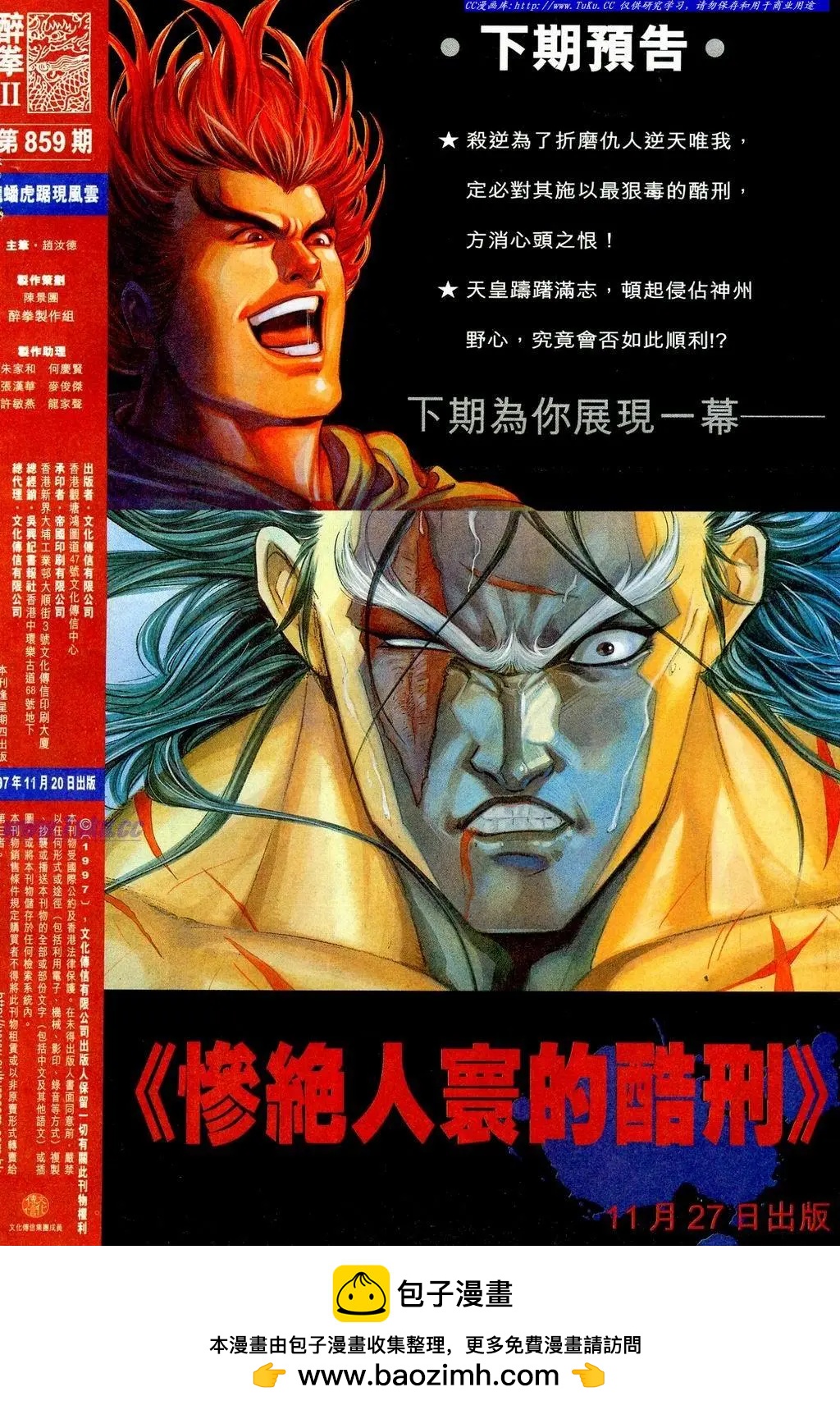 舊著醉拳 - 第859卷 - 2