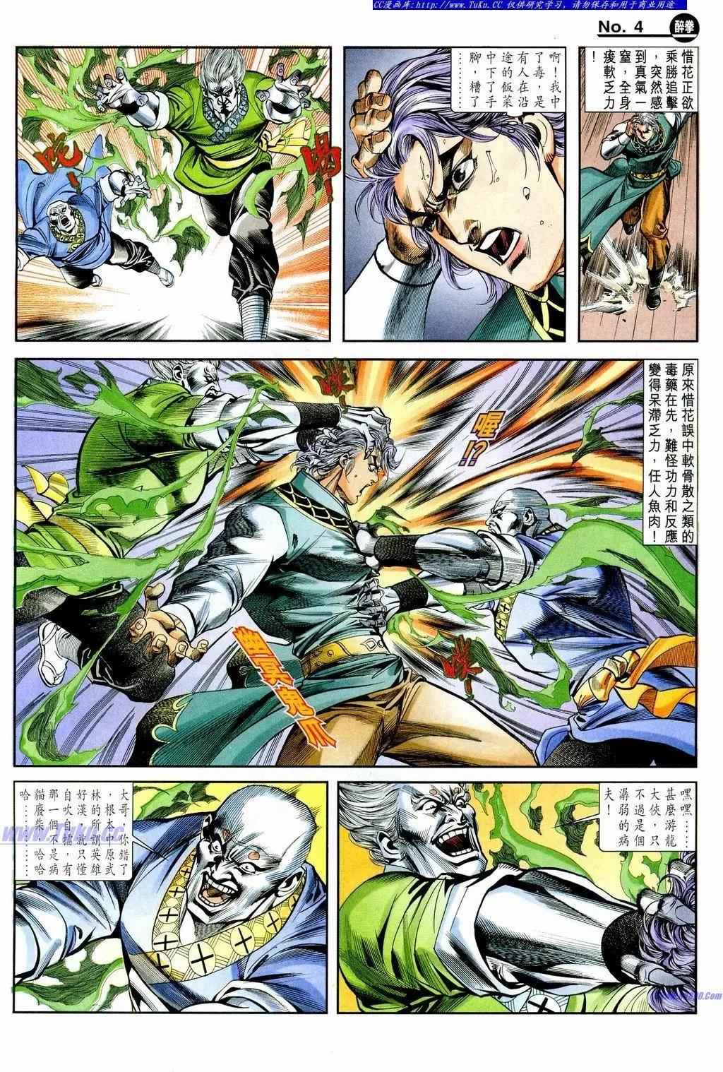 舊著醉拳 - 第859卷 - 4