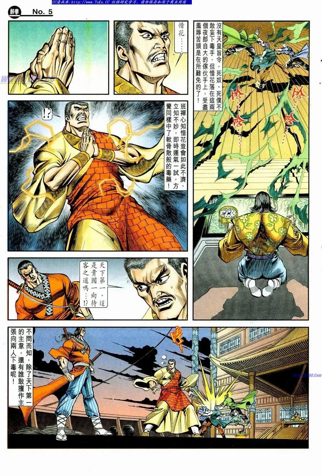 舊著醉拳 - 第859卷 - 5