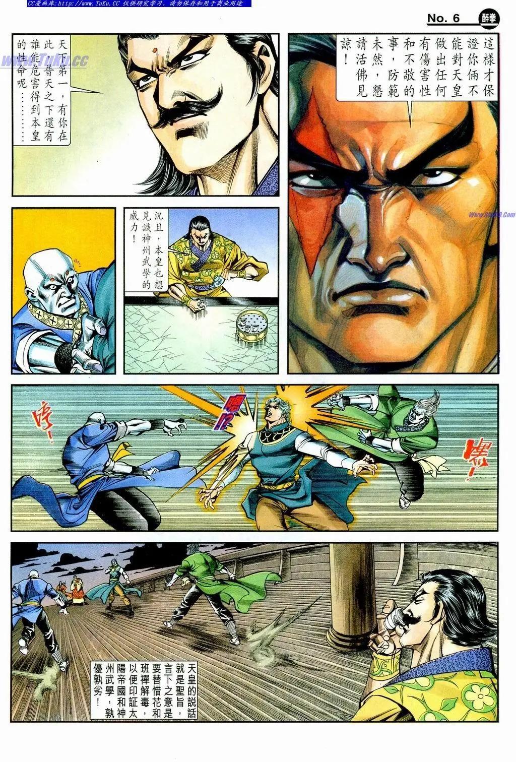 舊著醉拳 - 第859卷 - 6