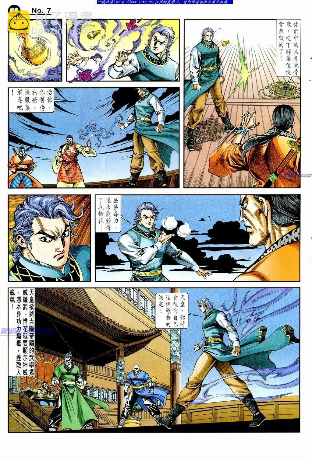 舊著醉拳 - 第859卷 - 1