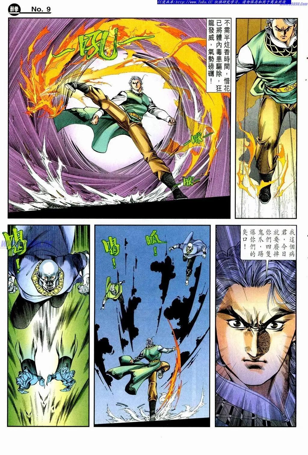 舊著醉拳 - 第859卷 - 3