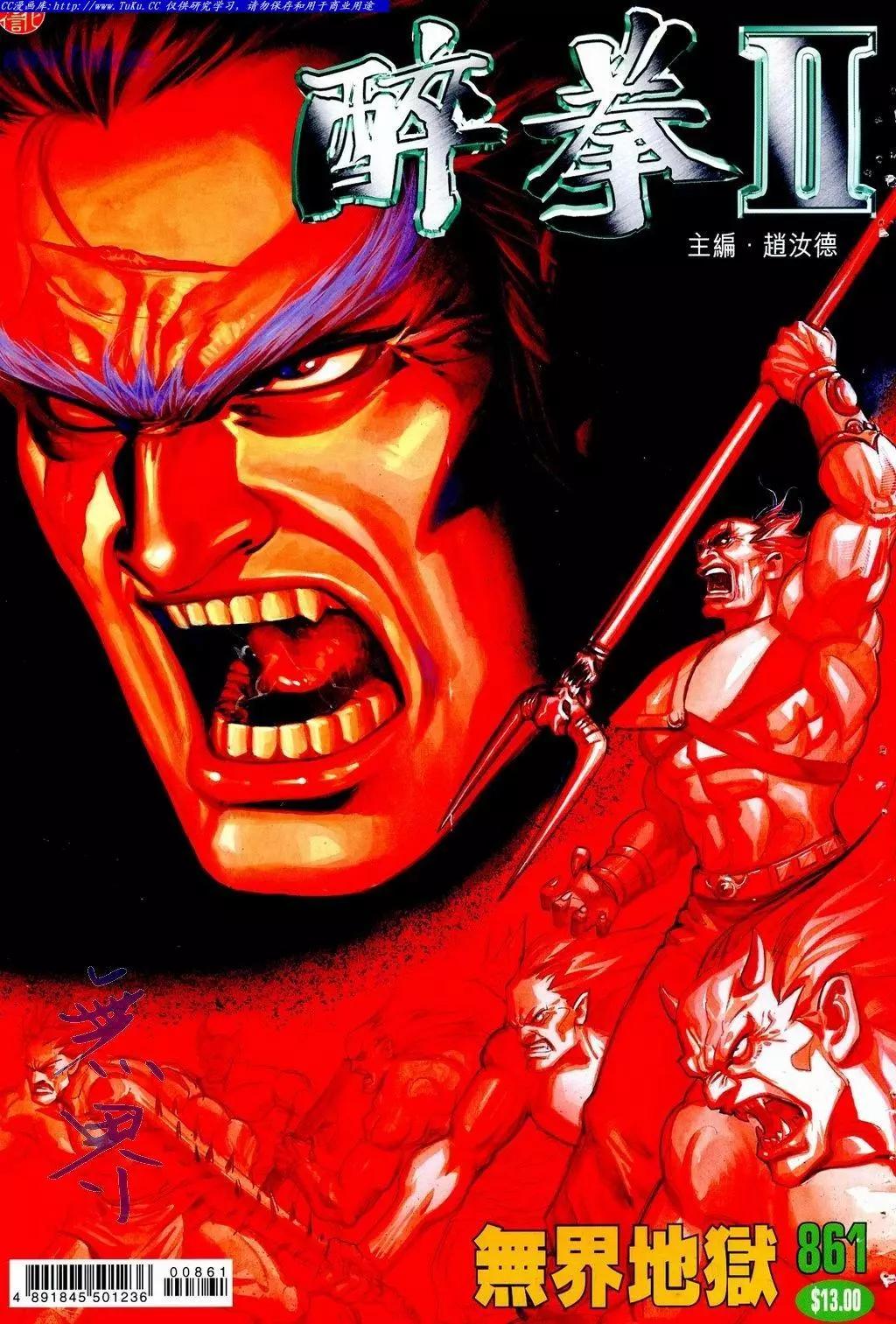舊著醉拳 - 第861卷 - 1