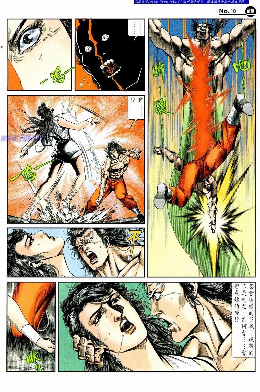 舊著醉拳 - 第861卷 - 4