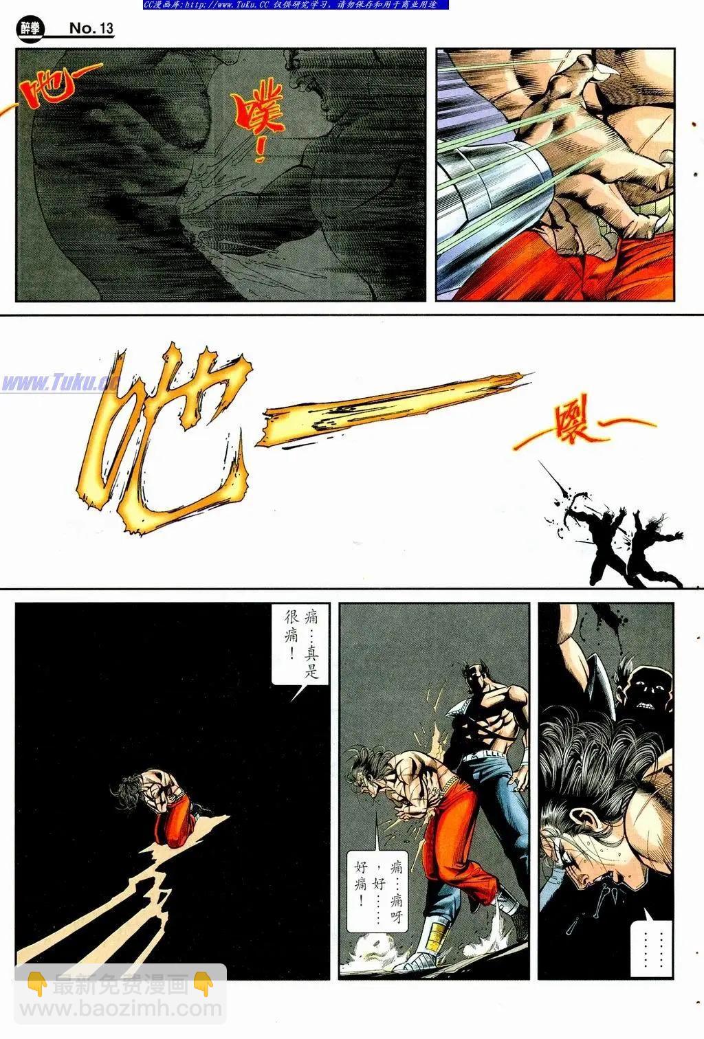舊著醉拳 - 第861卷 - 1