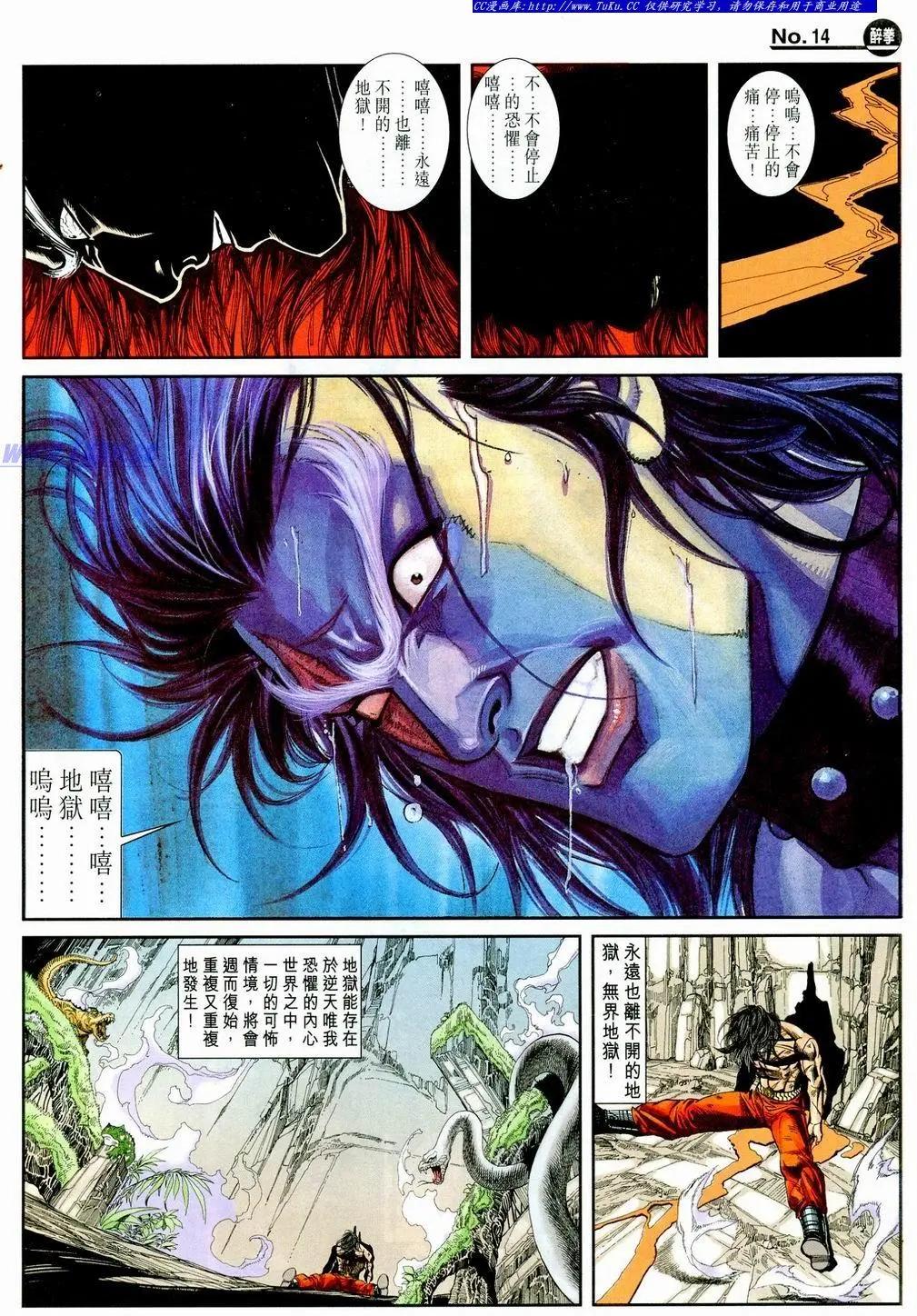 舊著醉拳 - 第861卷 - 2