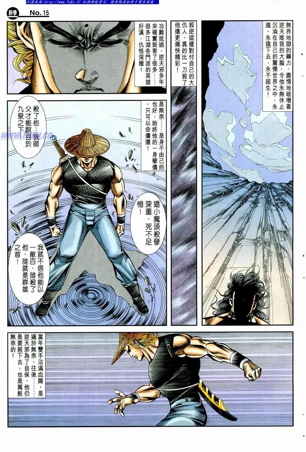 舊著醉拳 - 第861卷 - 3