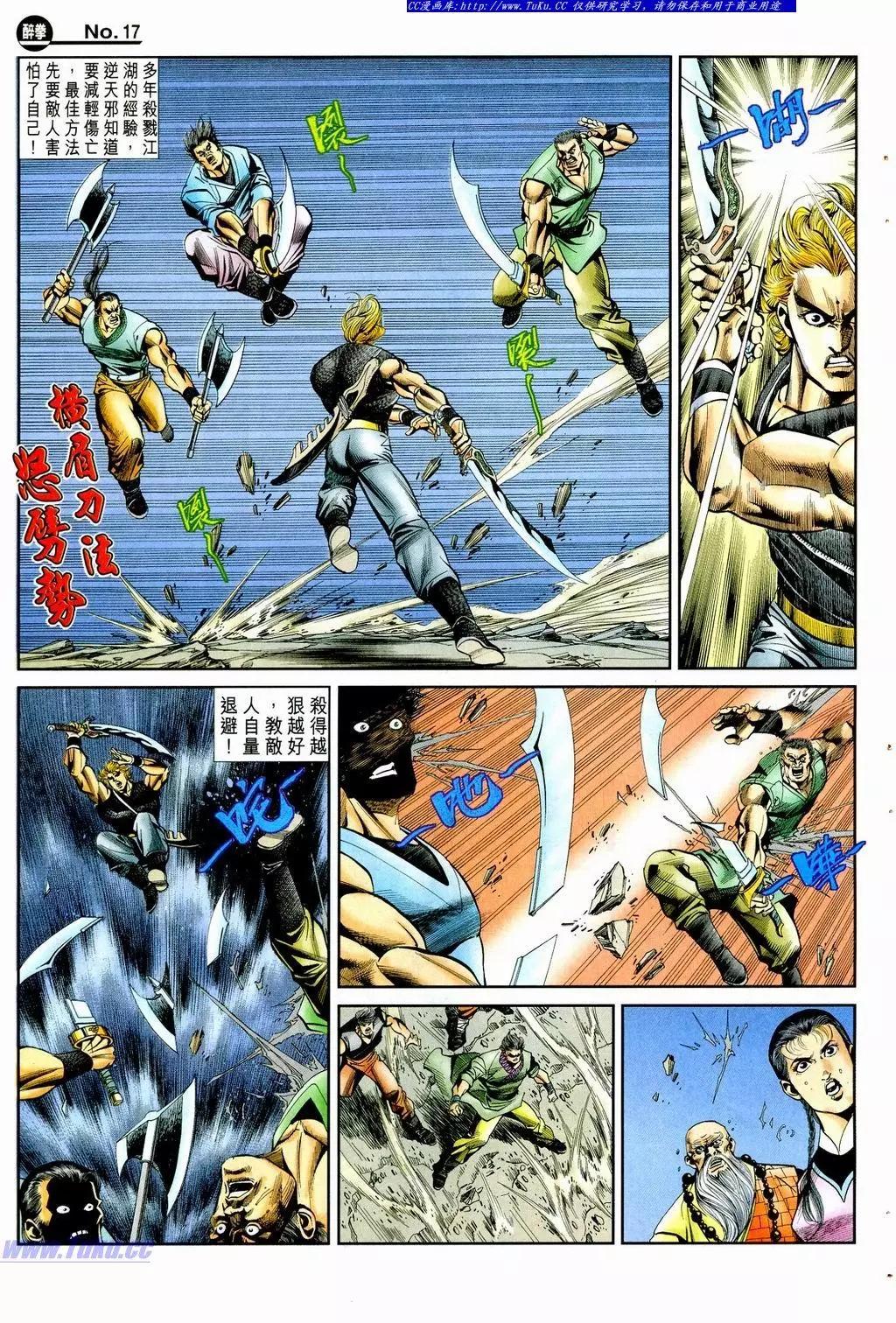舊著醉拳 - 第861卷 - 5