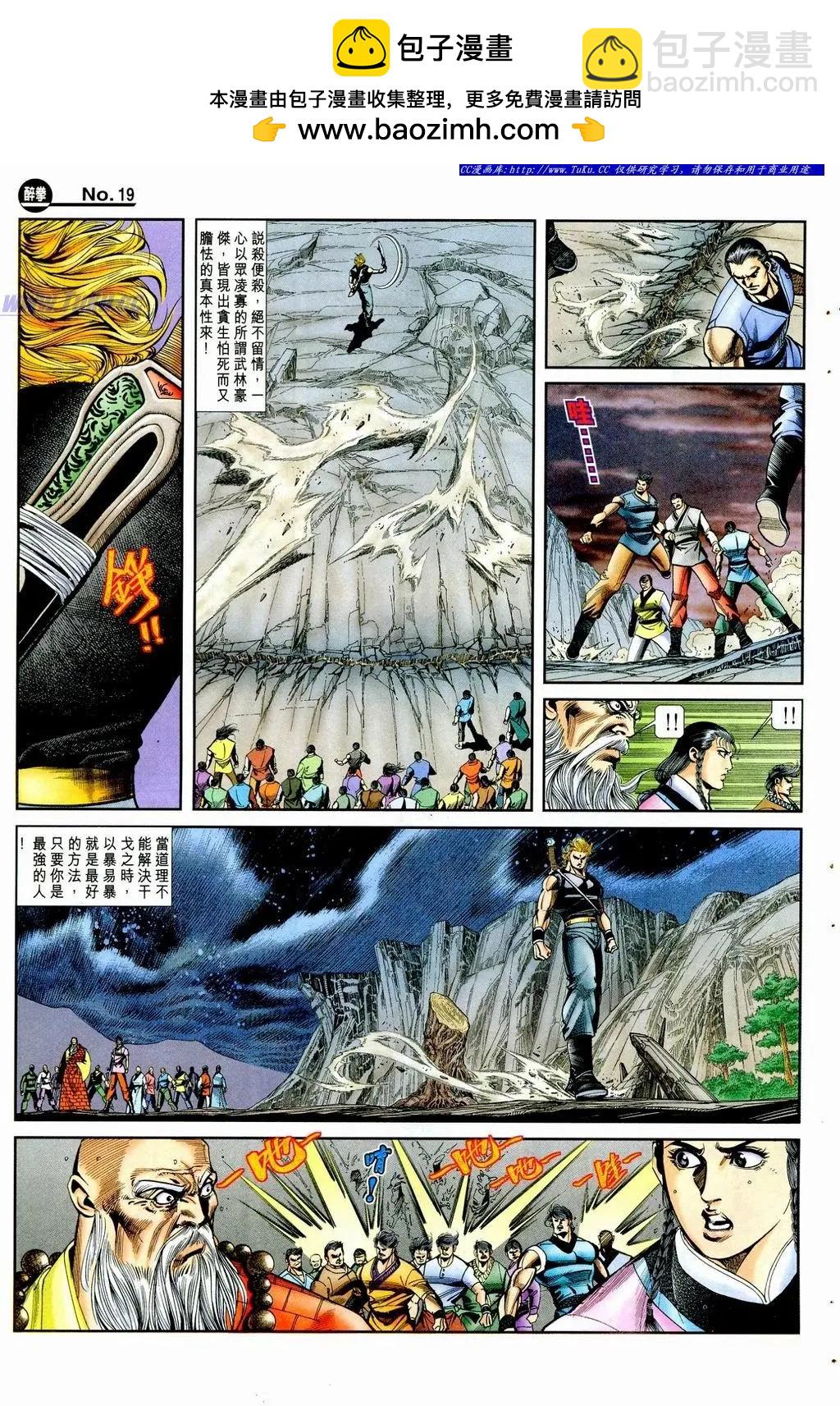 舊著醉拳 - 第861卷 - 1