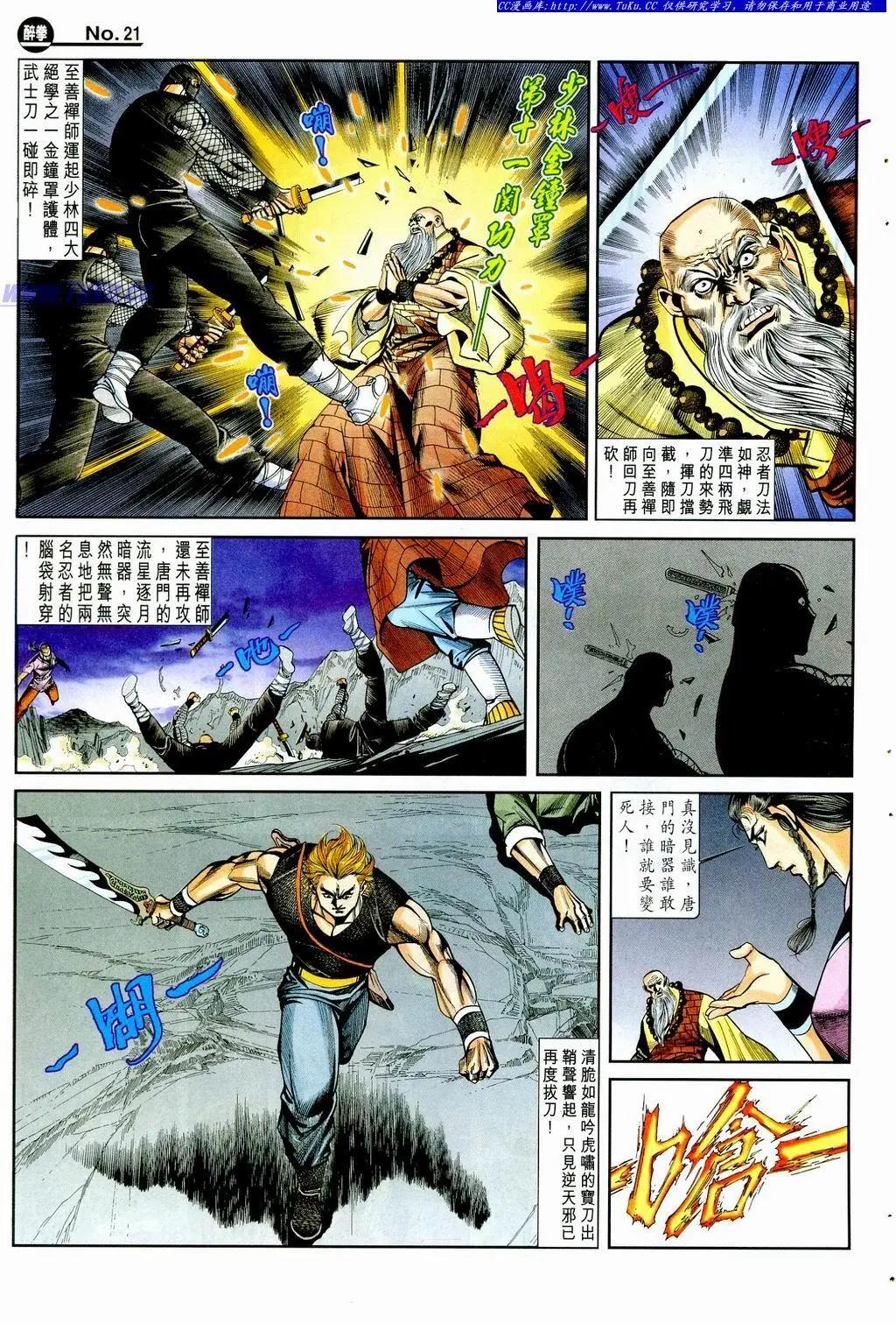 舊著醉拳 - 第861卷 - 3